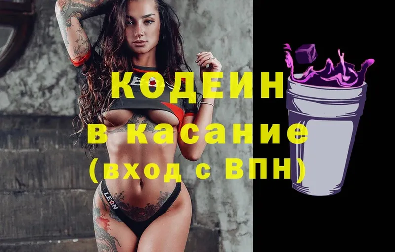 наркотики  Мамоново  Codein Purple Drank 